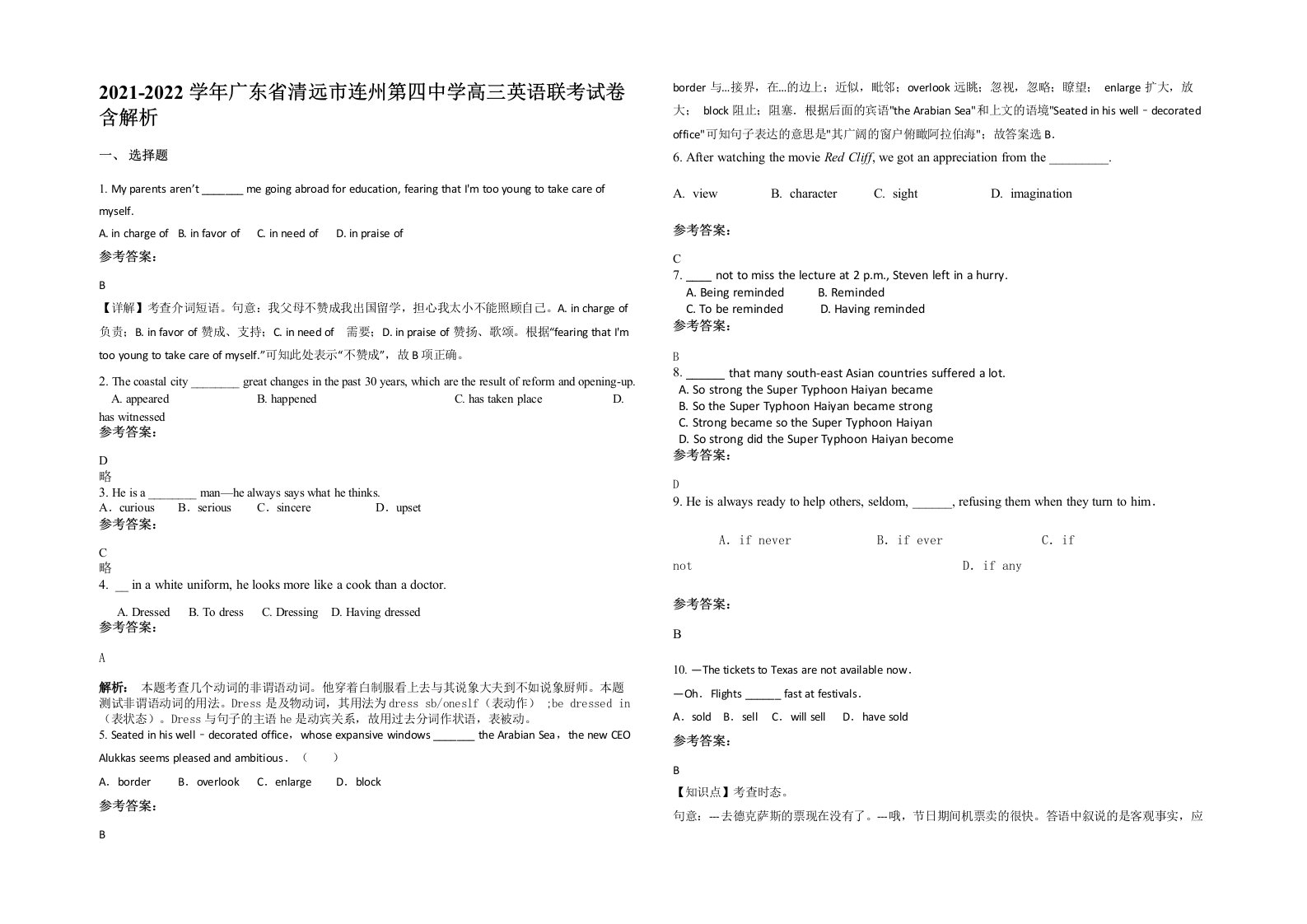 2021-2022学年广东省清远市连州第四中学高三英语联考试卷含解析