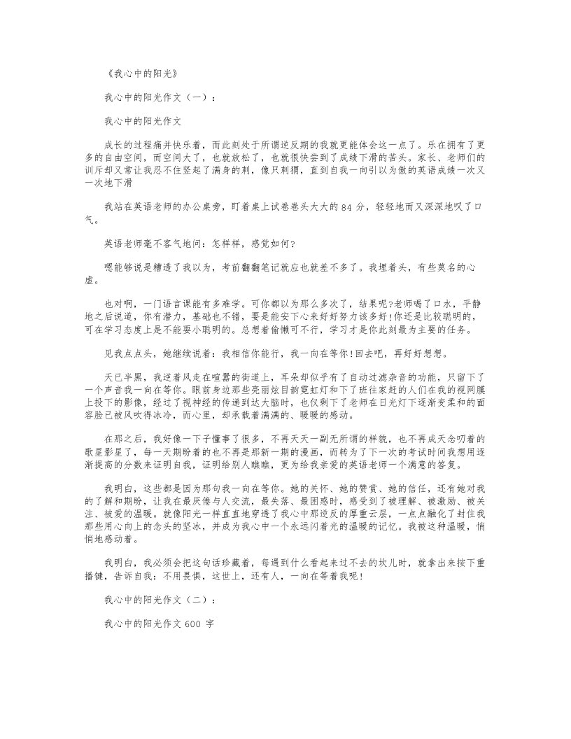 我心中的阳光(作文15篇)