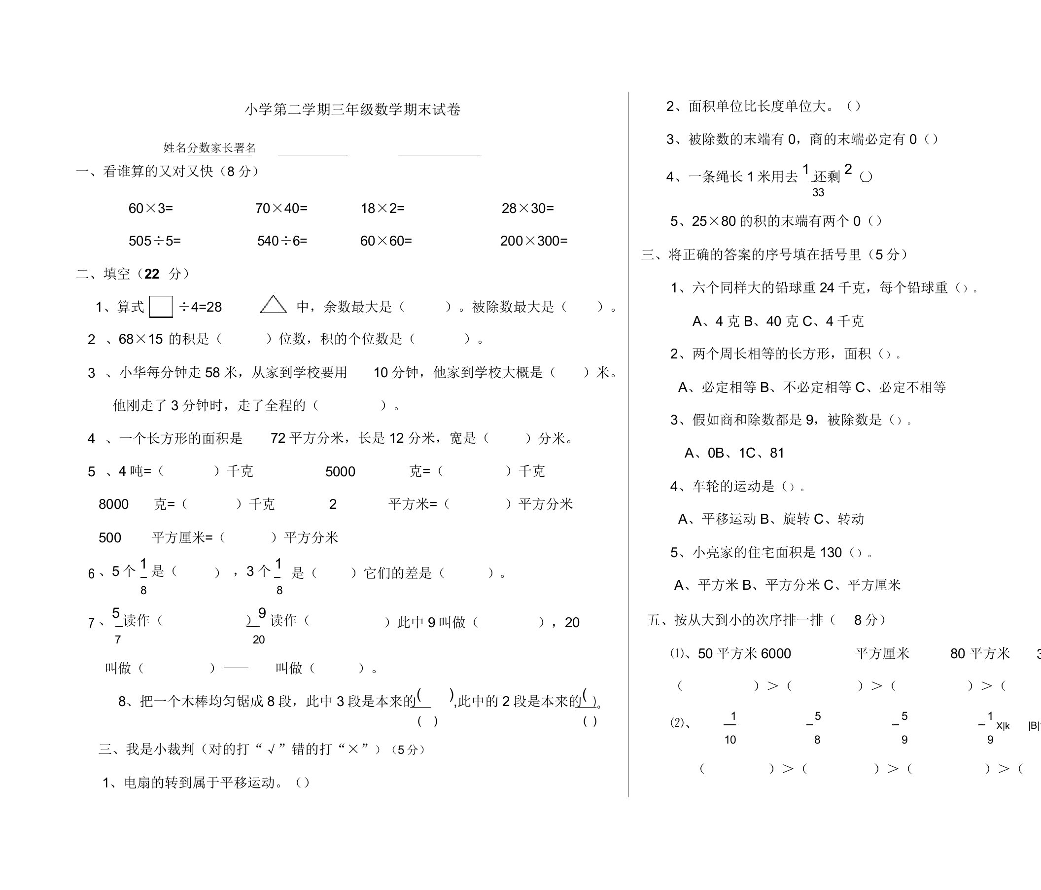 小学第二学期三年级数学期末试卷