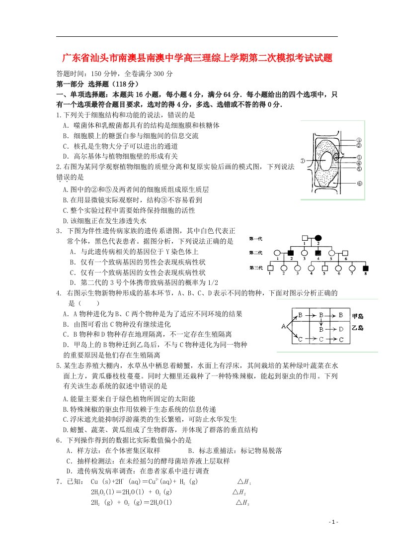 广东省汕头市南澳县南澳中学高三理综上学期第二次模拟考试试题