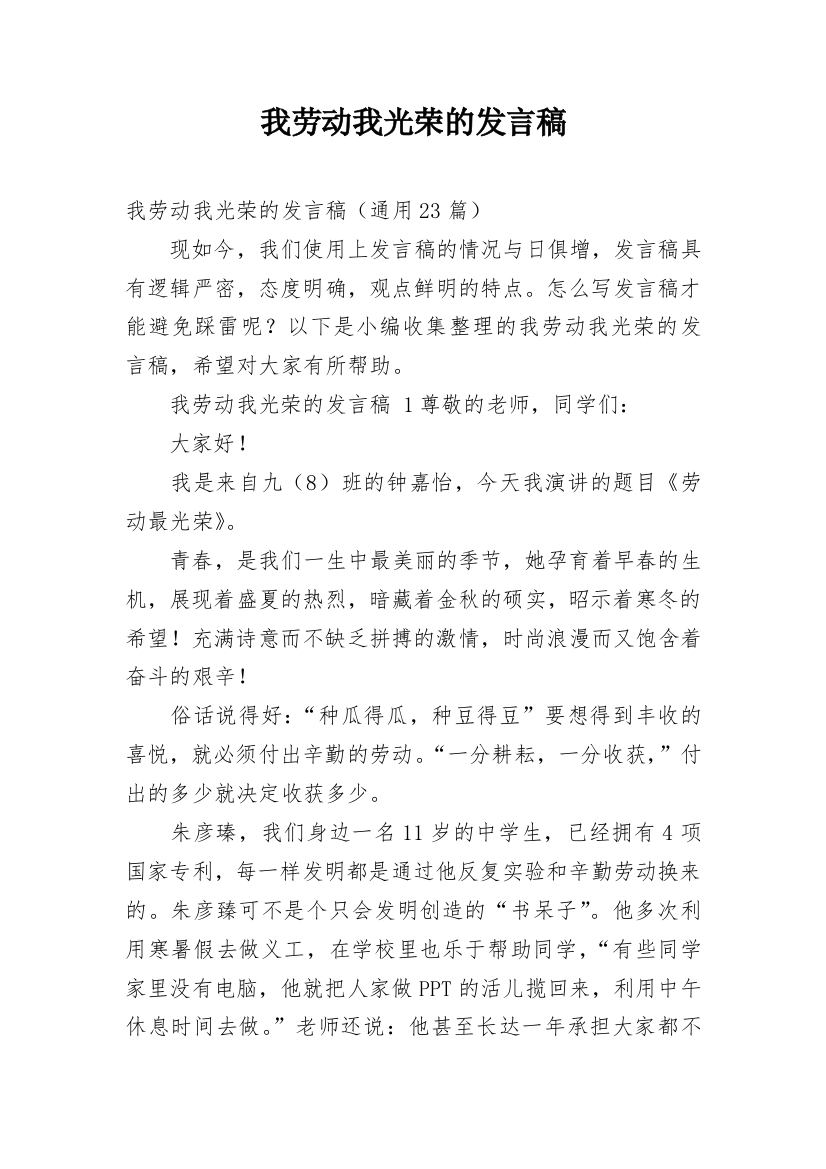 我劳动我光荣的发言稿