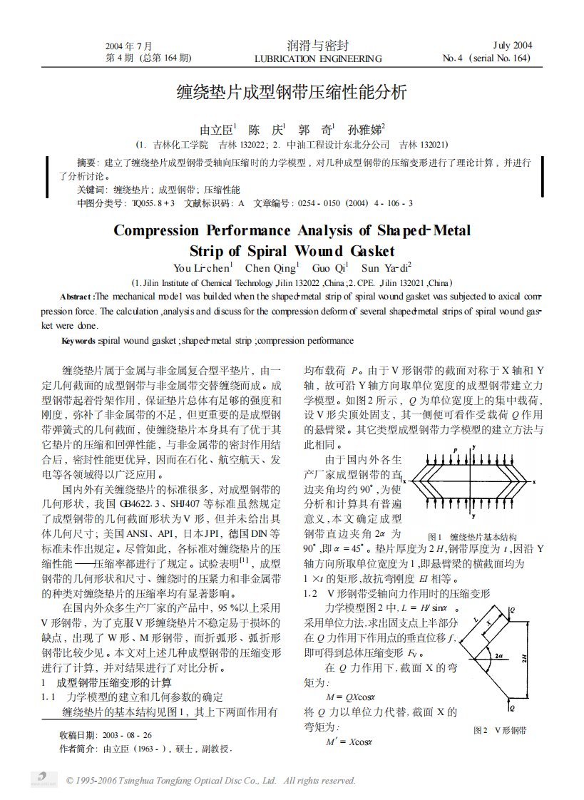 缠绕垫片成型钢带压缩性能分析