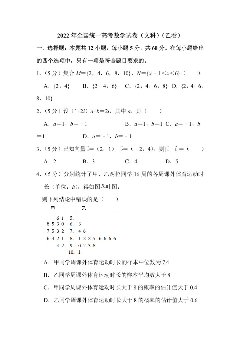 2022年全国统一高考数学试卷（文科）（乙卷）解析版