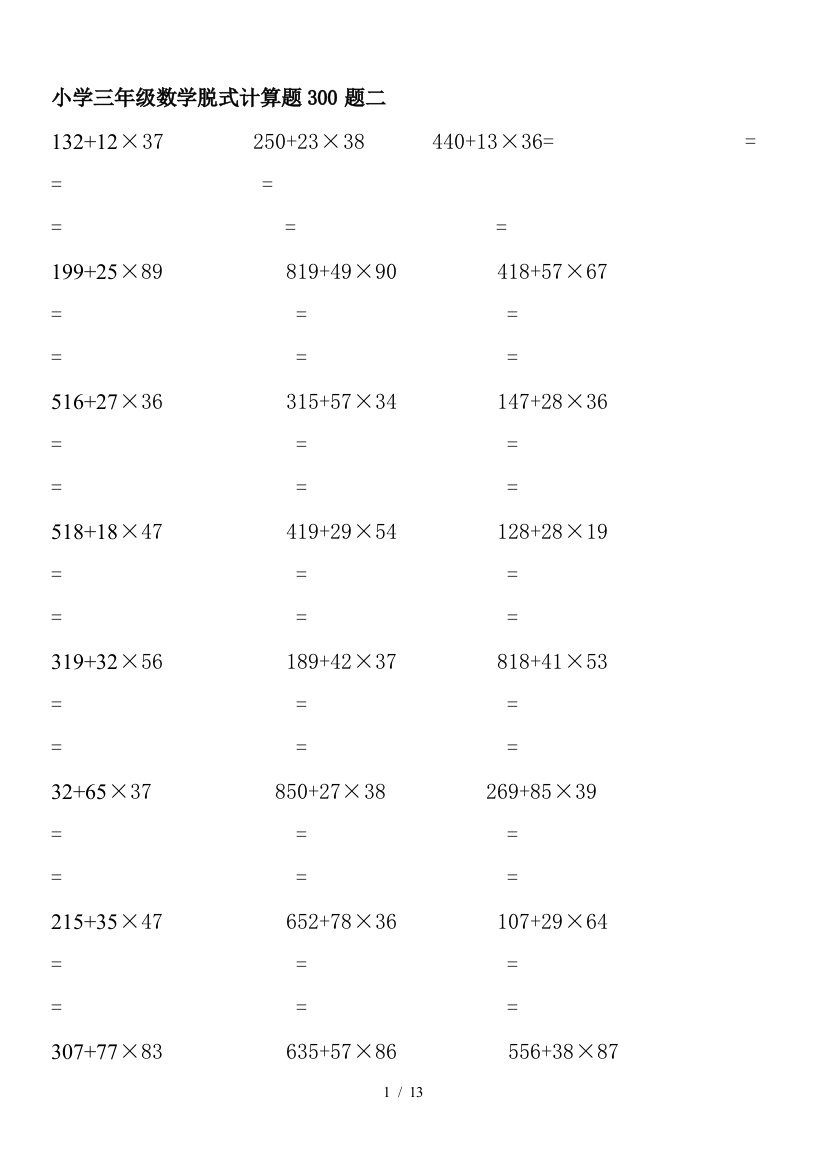 小学三年级数学脱式计算题300题二