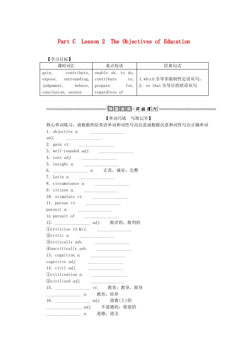 新教材2023版高中英语Unit5EducationPartCLesson2TheObjectivesofEducation学生用书北师大版选择性必修第二册