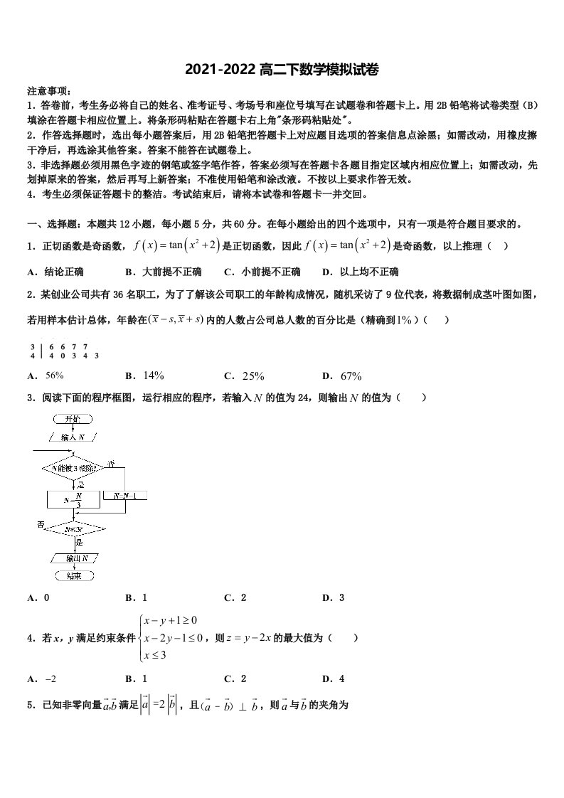 四川省剑门关高级中学2022年高二数学第二学期期末检测模拟试题含解析