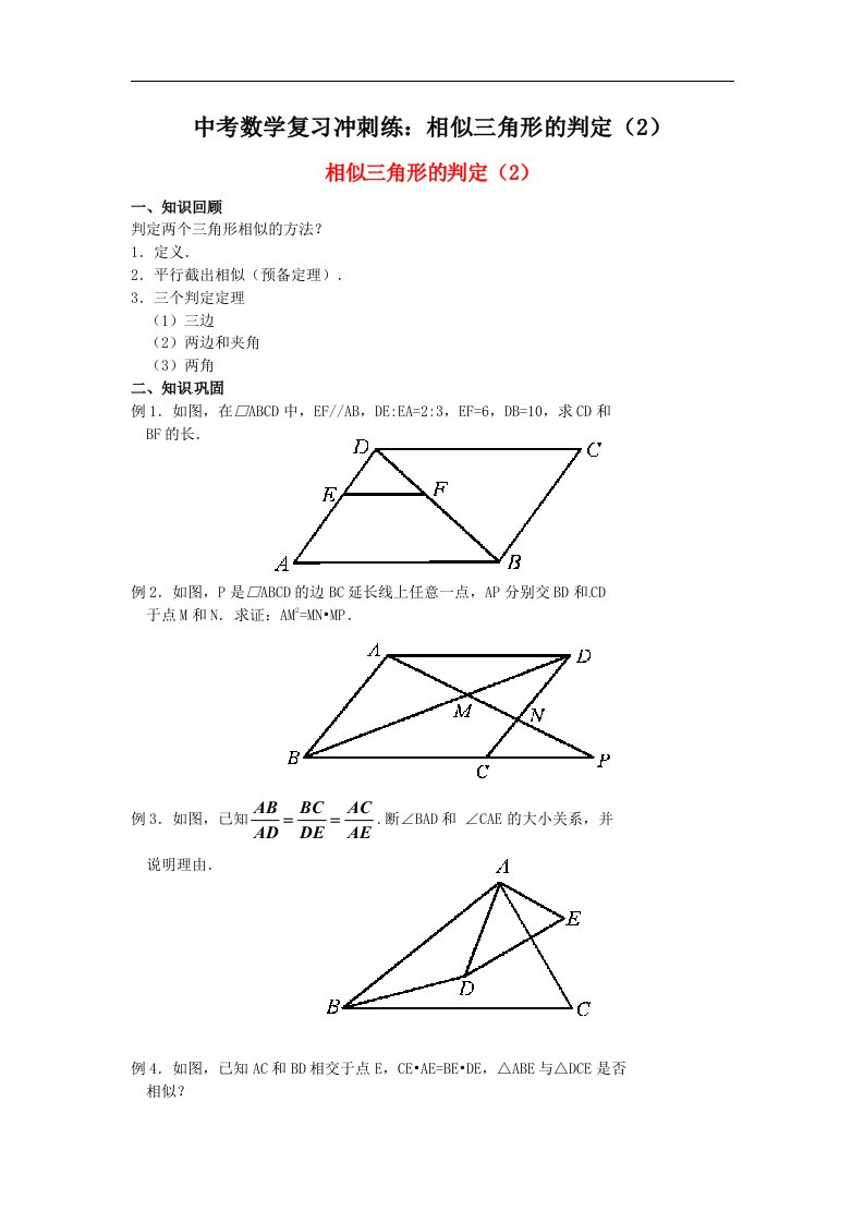 中考数学复习冲刺练相似三角形的判定2