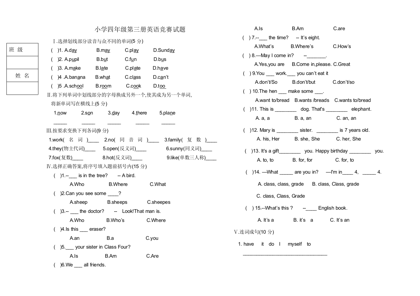 小学四年级第三册英语比赛试题