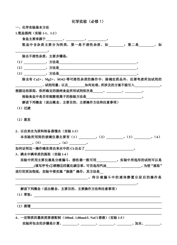 高中化学所有课本实验总结