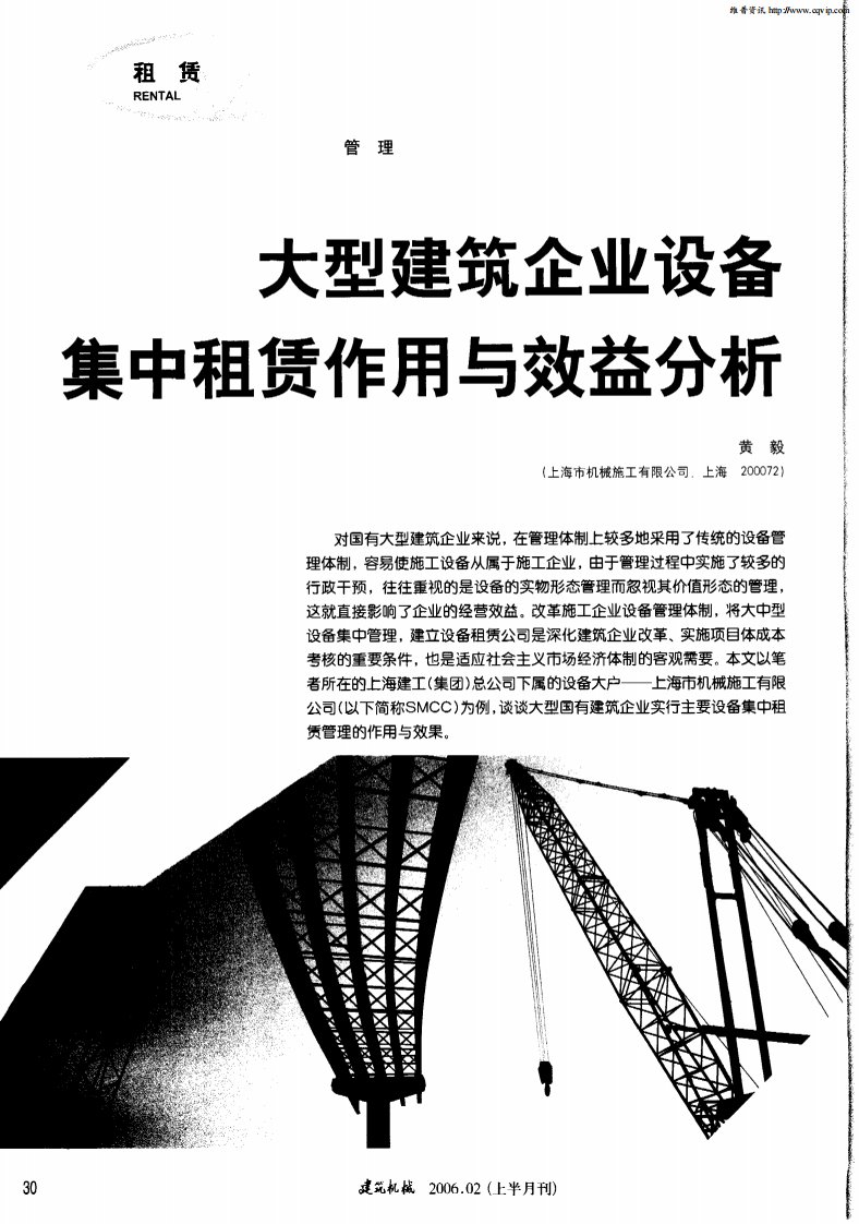 大型建筑企业设备集中租赁作用与效益分析