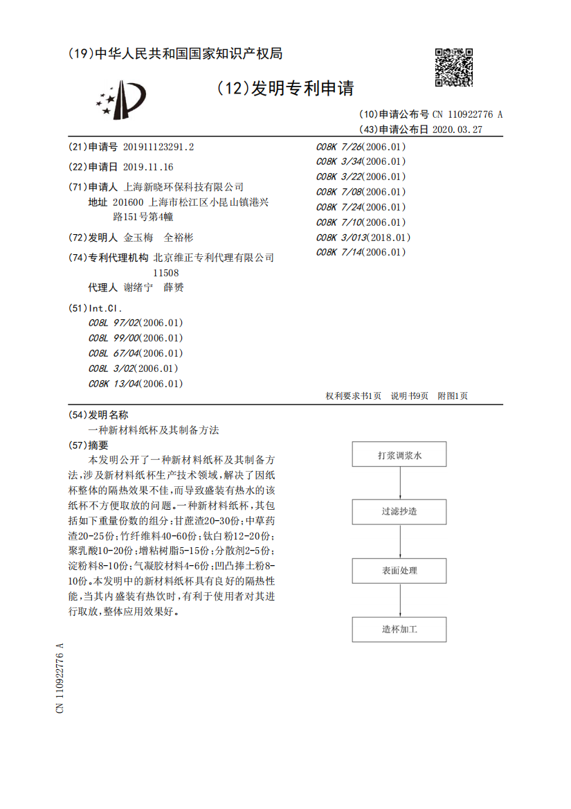 一种新材料纸杯及其制备方法