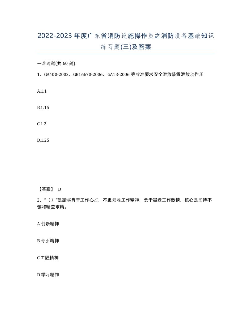 2022-2023年度广东省消防设施操作员之消防设备基础知识练习题三及答案