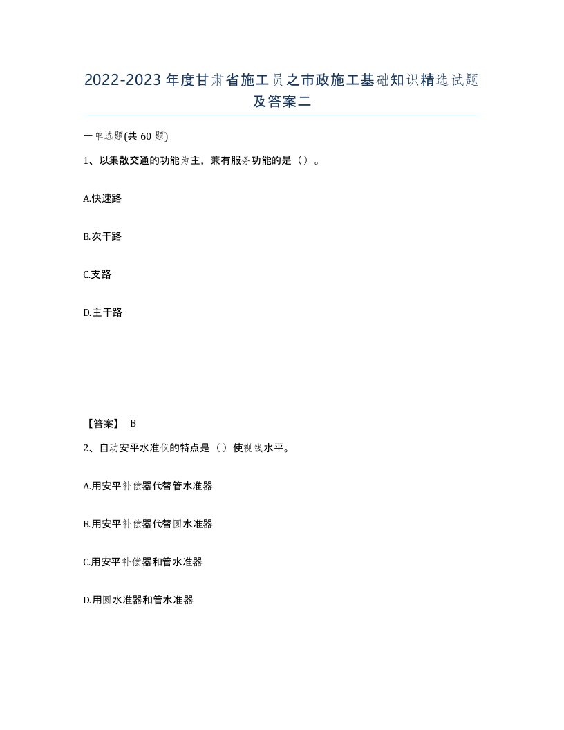 2022-2023年度甘肃省施工员之市政施工基础知识试题及答案二