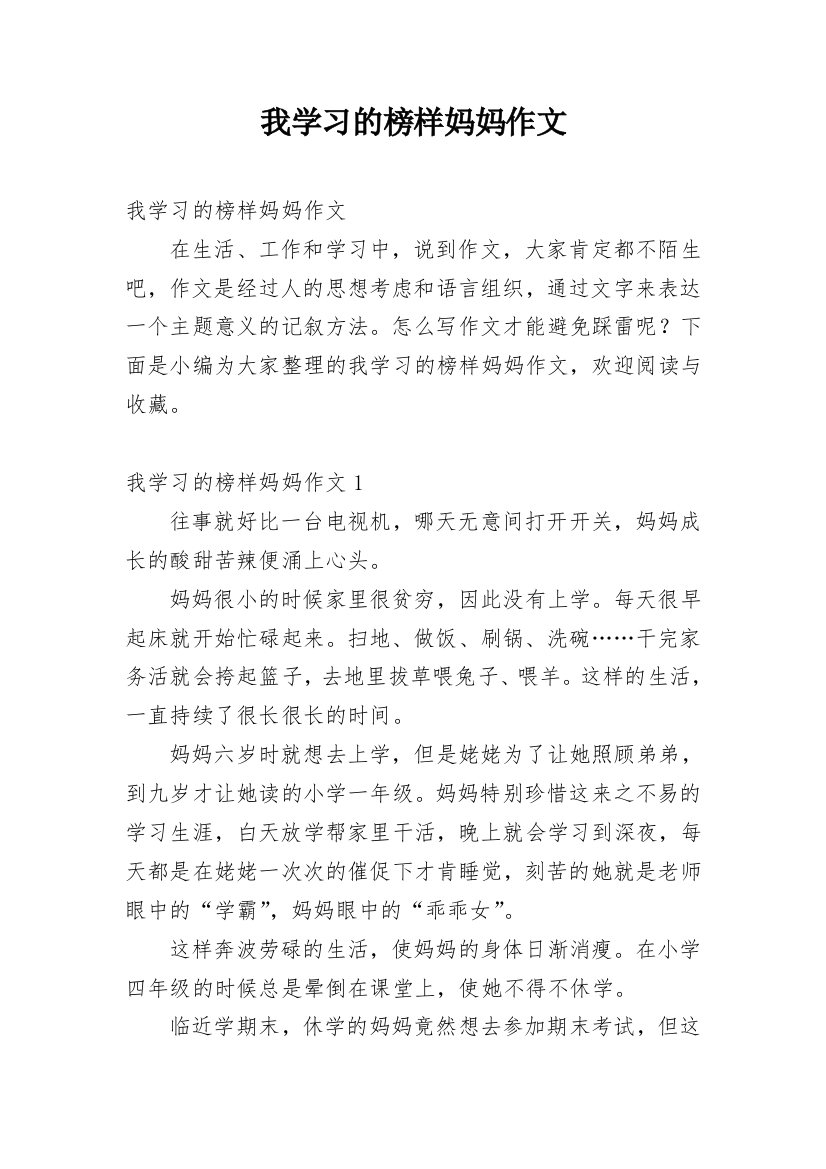 我学习的榜样妈妈作文