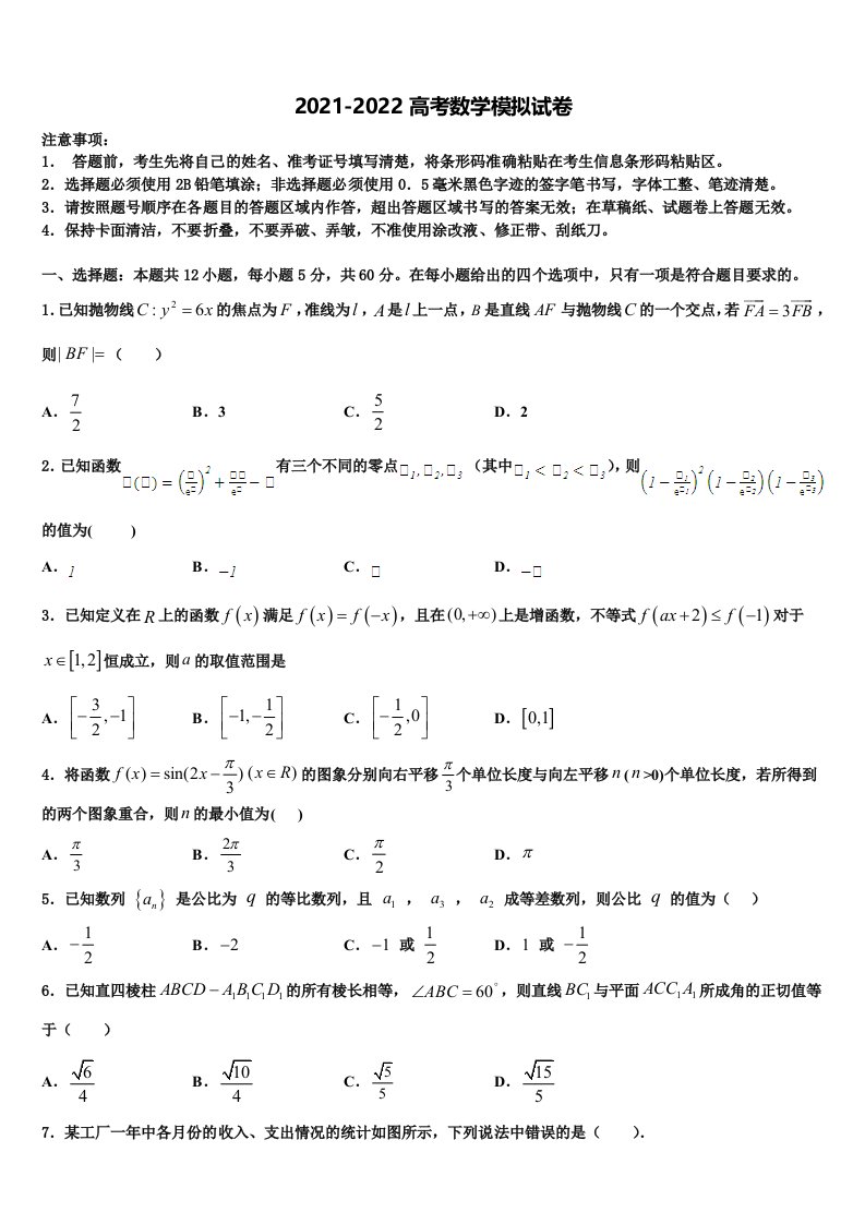 2022届河南省辉县市第一中学高三第四次模拟考试数学试卷含解析