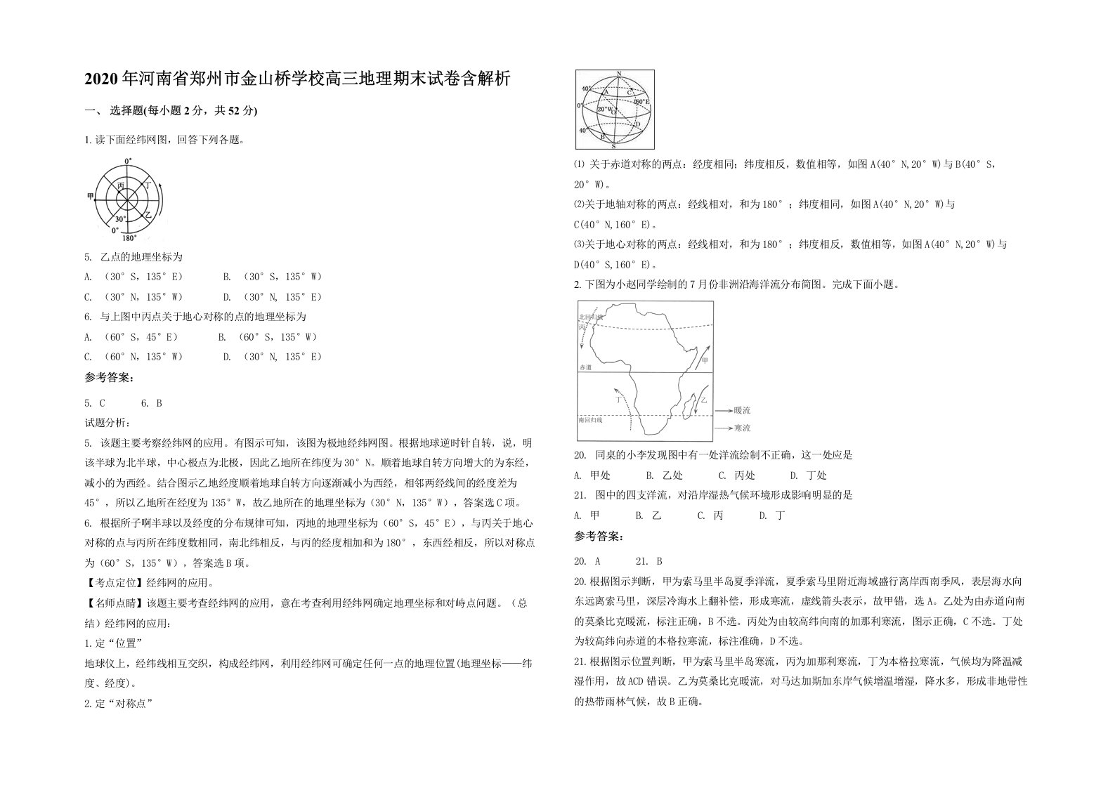 2020年河南省郑州市金山桥学校高三地理期末试卷含解析