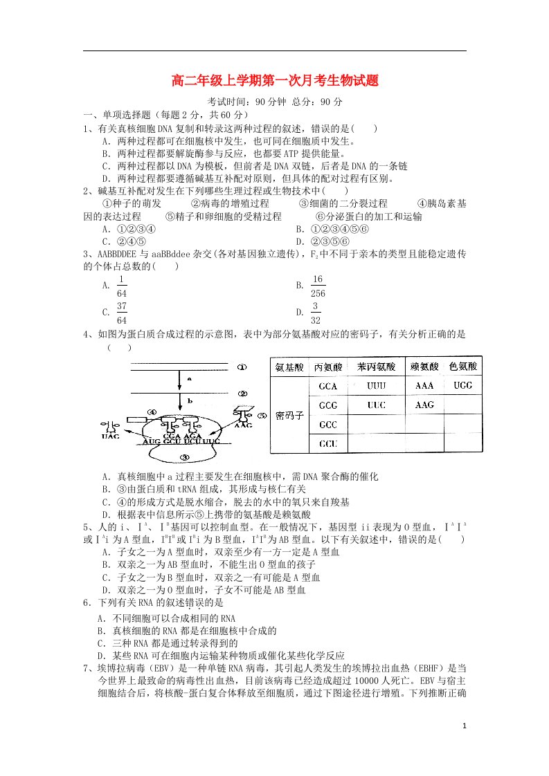 江西省九江市第一中学高二生物上学期第一次月考试题（无答案）