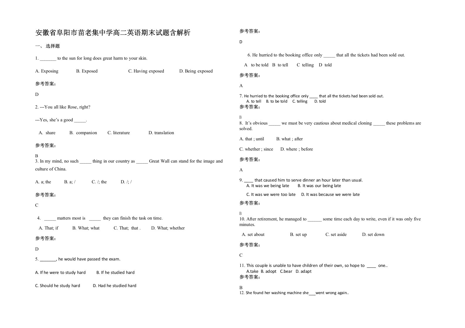 安徽省阜阳市苗老集中学高二英语期末试题含解析