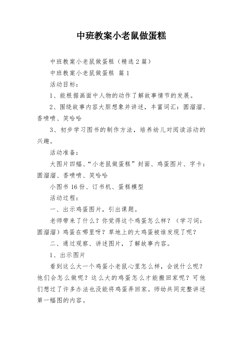 中班教案小老鼠做蛋糕