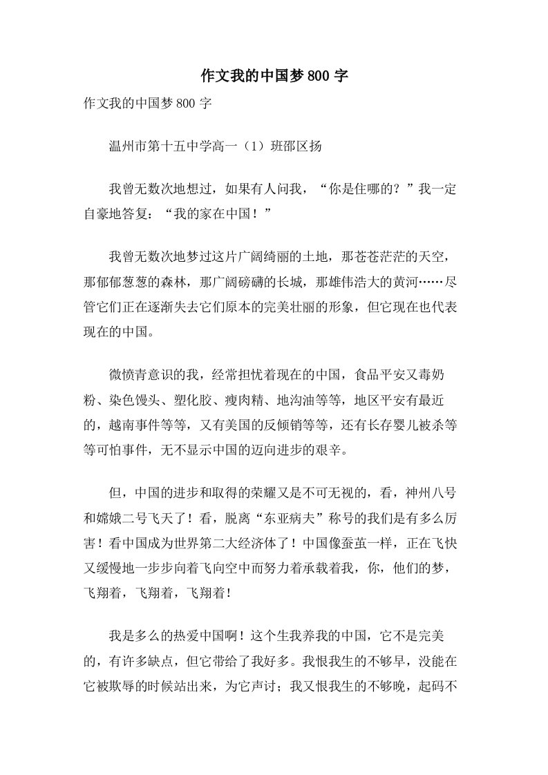 作文我的中国梦800字