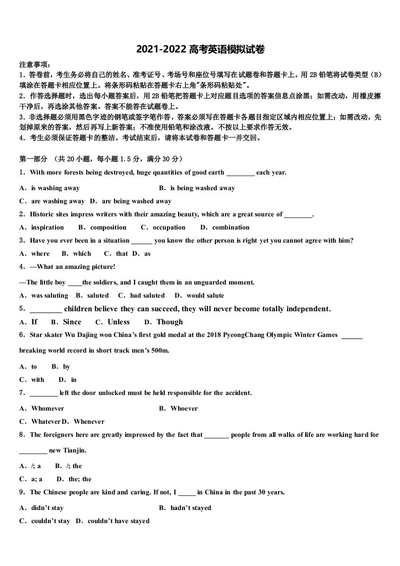 陕西省子洲中学2022年高三压轴卷英语试卷含答案