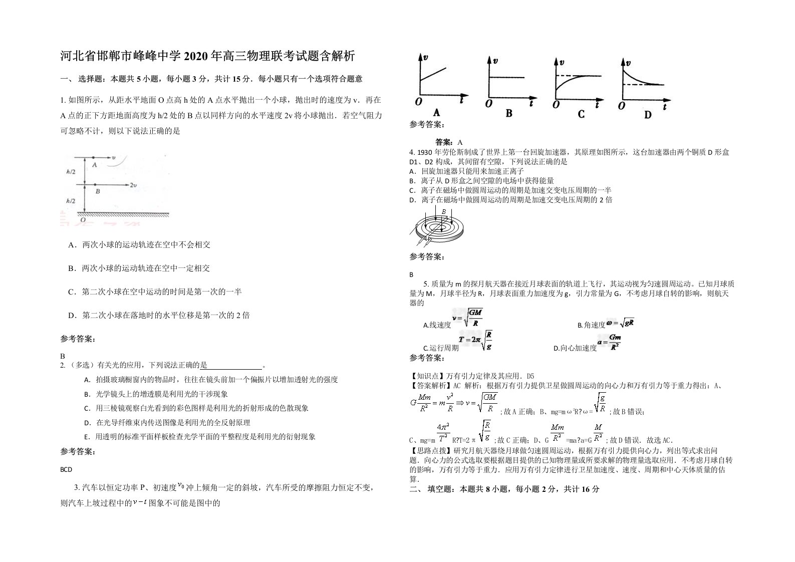 河北省邯郸市峰峰中学2020年高三物理联考试题含解析