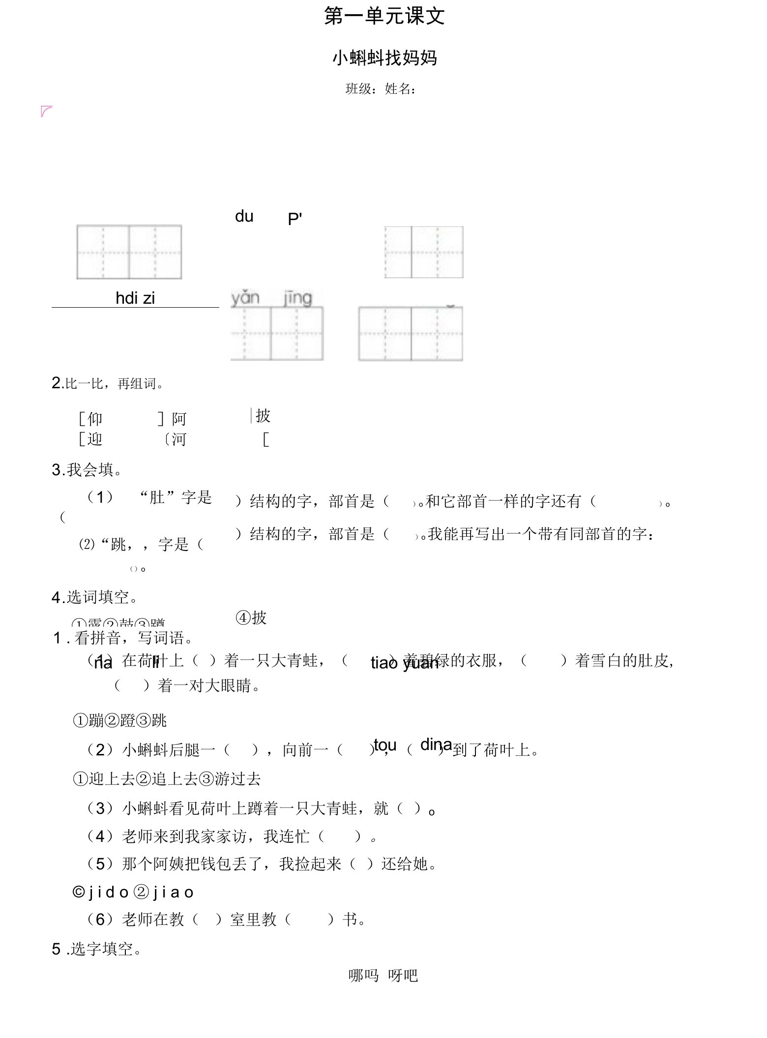 统编版（部编版）语文二年级上册《小蝌蚪找妈妈》同步习题（含答案）