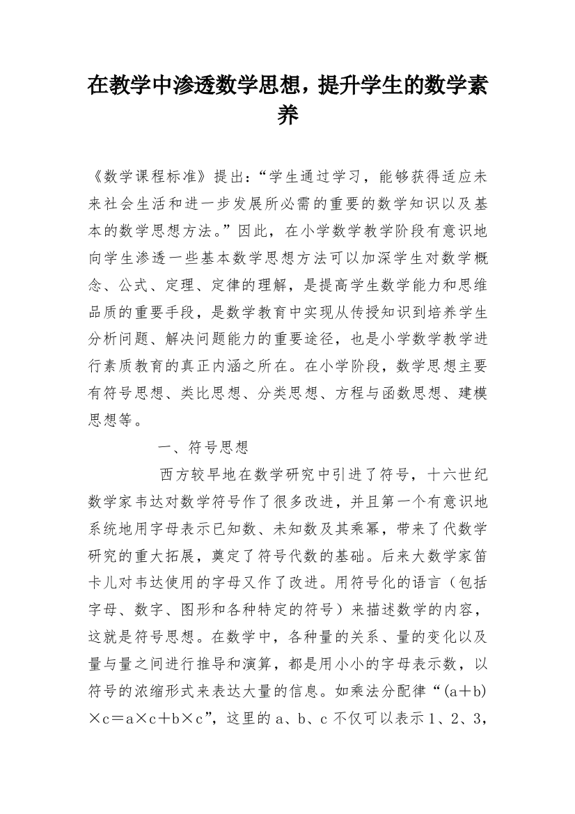 在教学中渗透数学思想，提升学生的数学素养