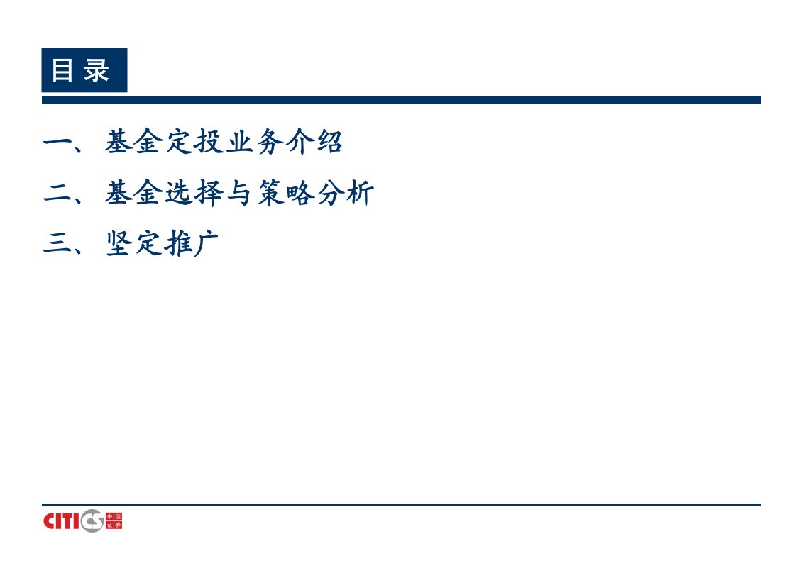 中信证券基金定投业务介绍