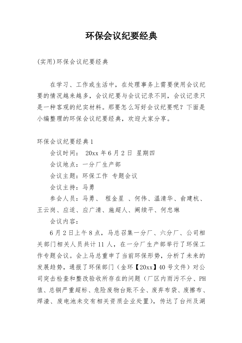 环保会议纪要经典_2