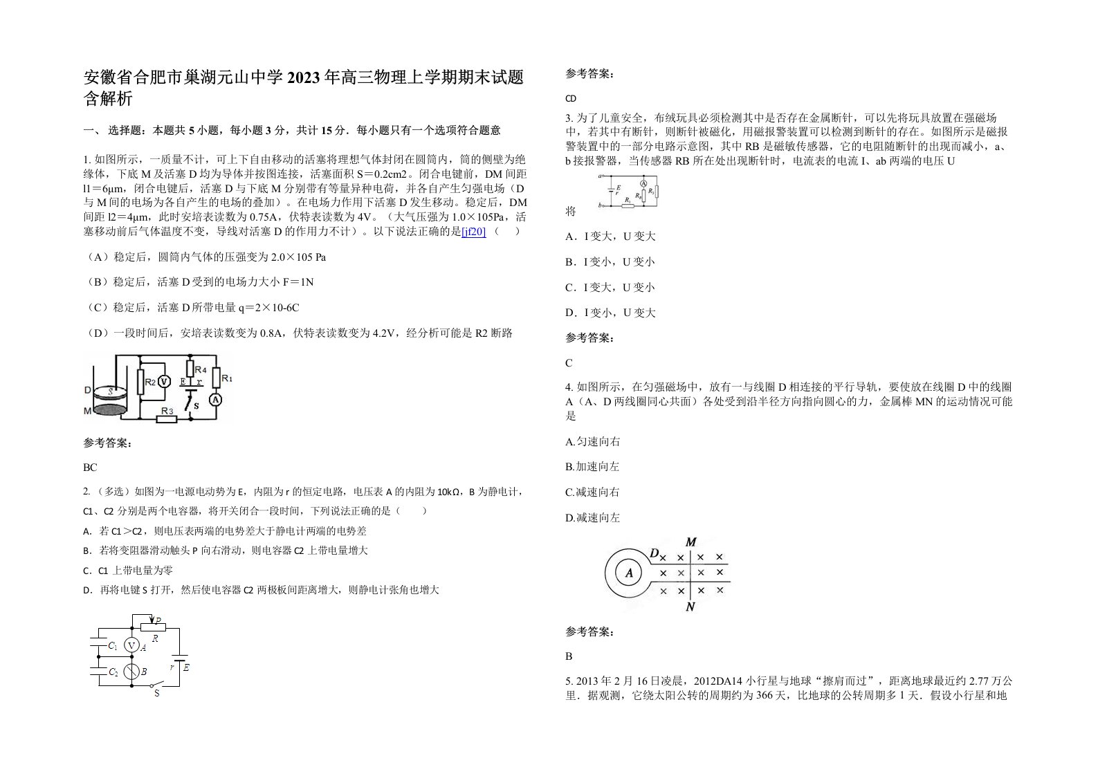 安徽省合肥市巢湖元山中学2023年高三物理上学期期末试题含解析