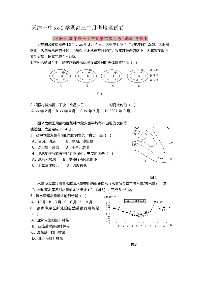 2019-2020年高三上学期第二次月考