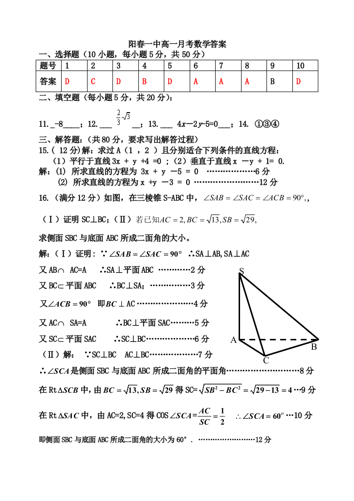 【小学中学教育精选】阳春一中高一月考数学（文理科）试题答案