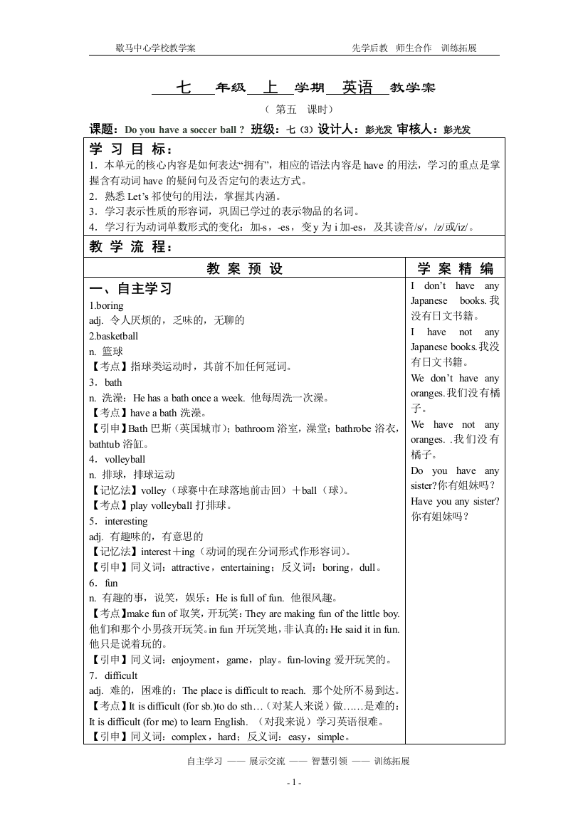 unit5教学案5