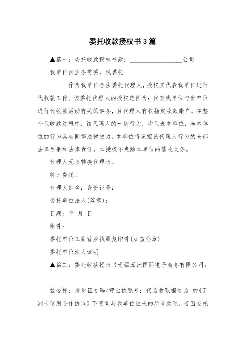 委托收款授权书3篇