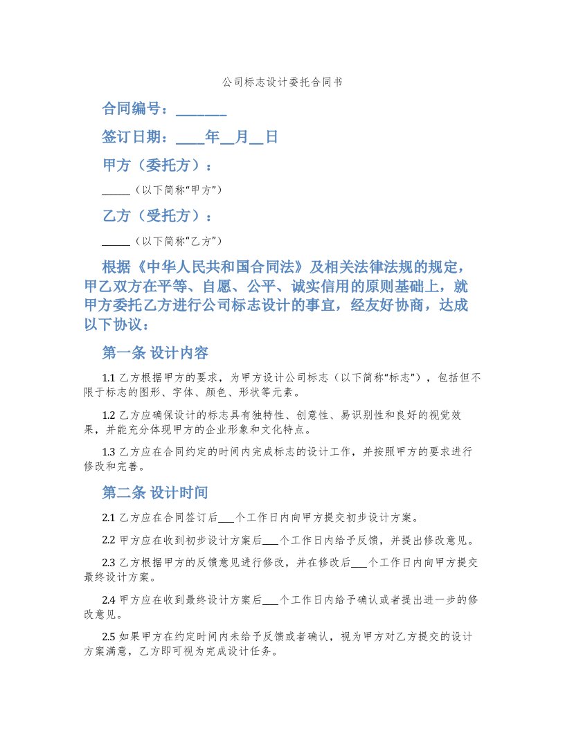 公司标志设计委托合同书