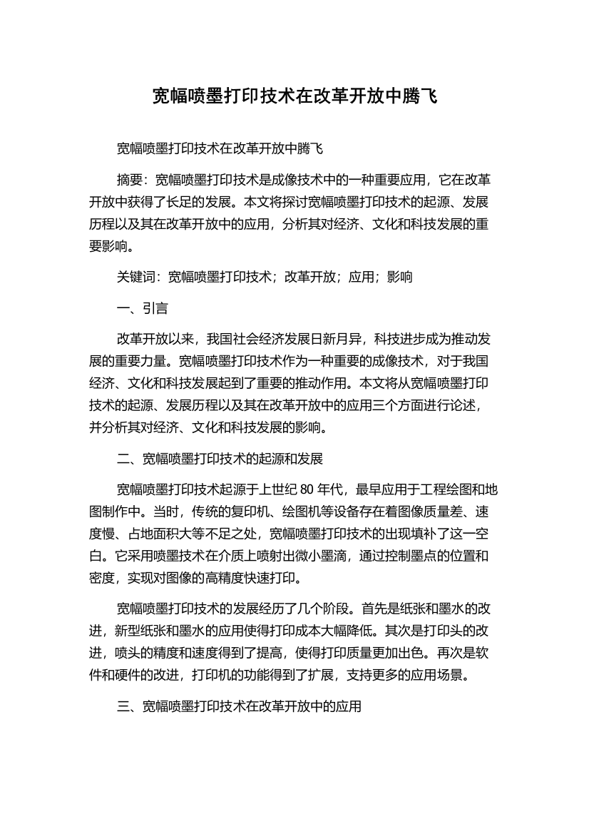 宽幅喷墨打印技术在改革开放中腾飞