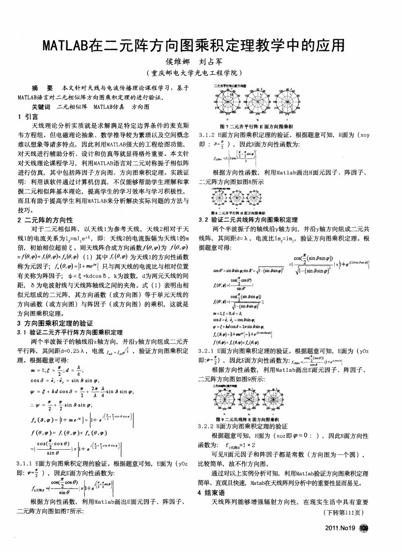 matlab在二元阵方向图乘积定理教学中的应用-论文