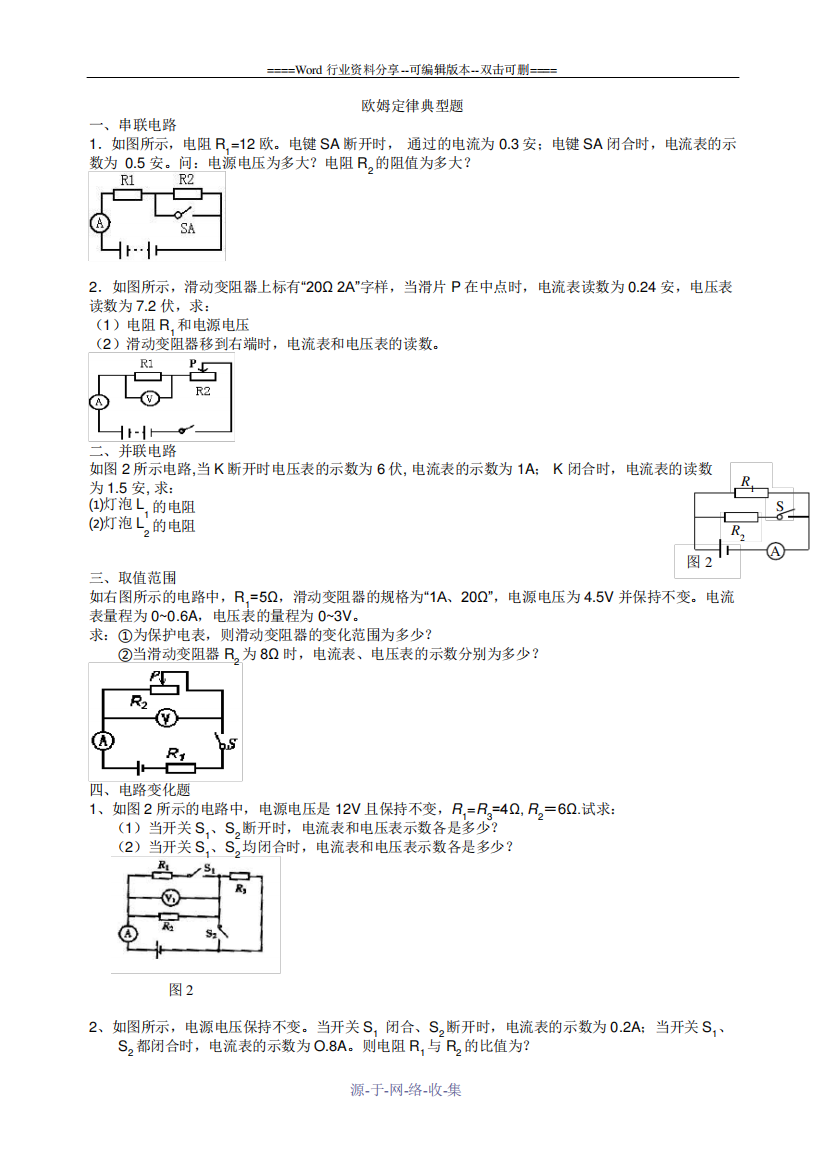 欧姆定律计算题(简单)