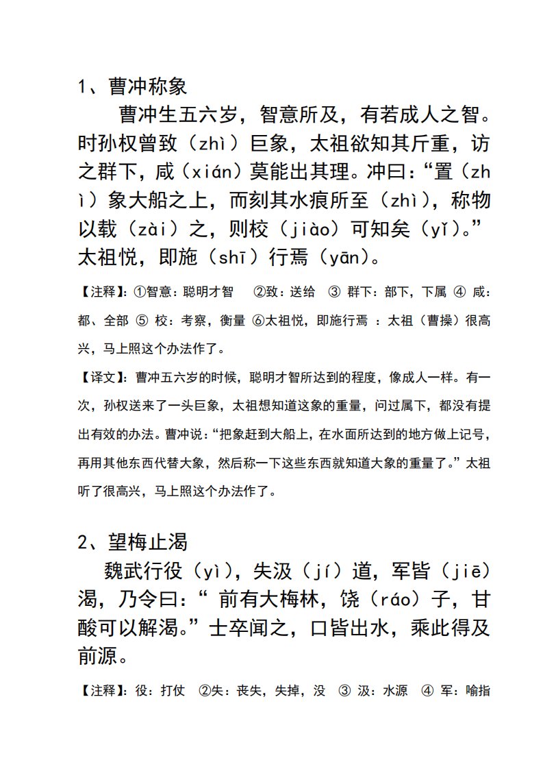 经典小古文100篇