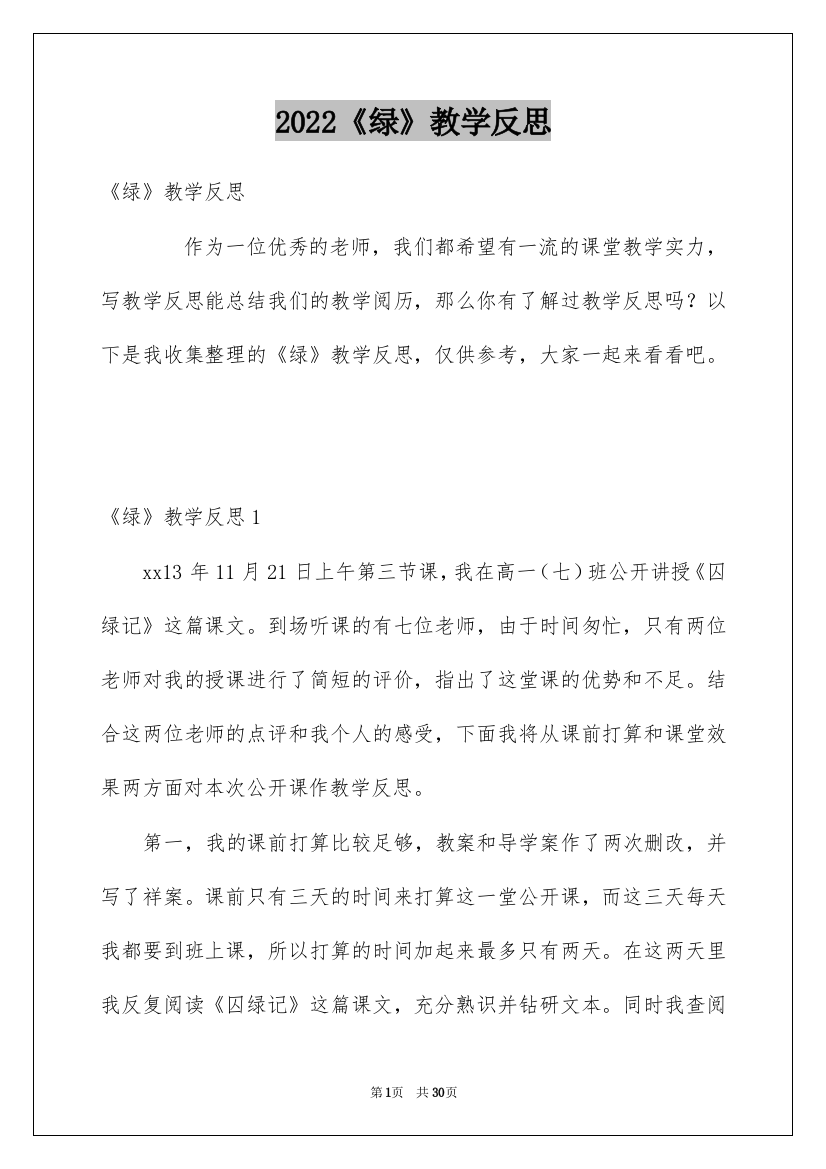 2022《绿》教学反思