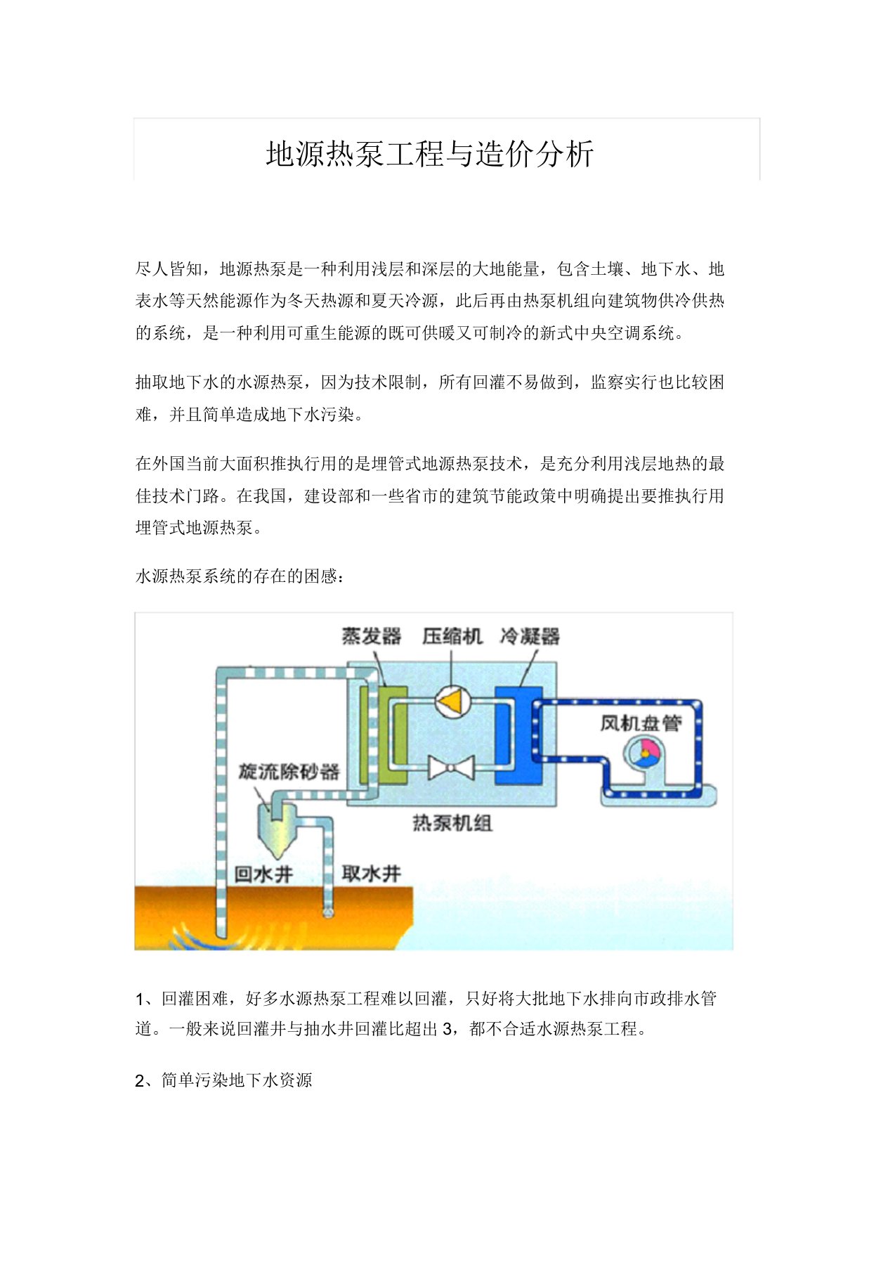 地源热泵工程与造价分析