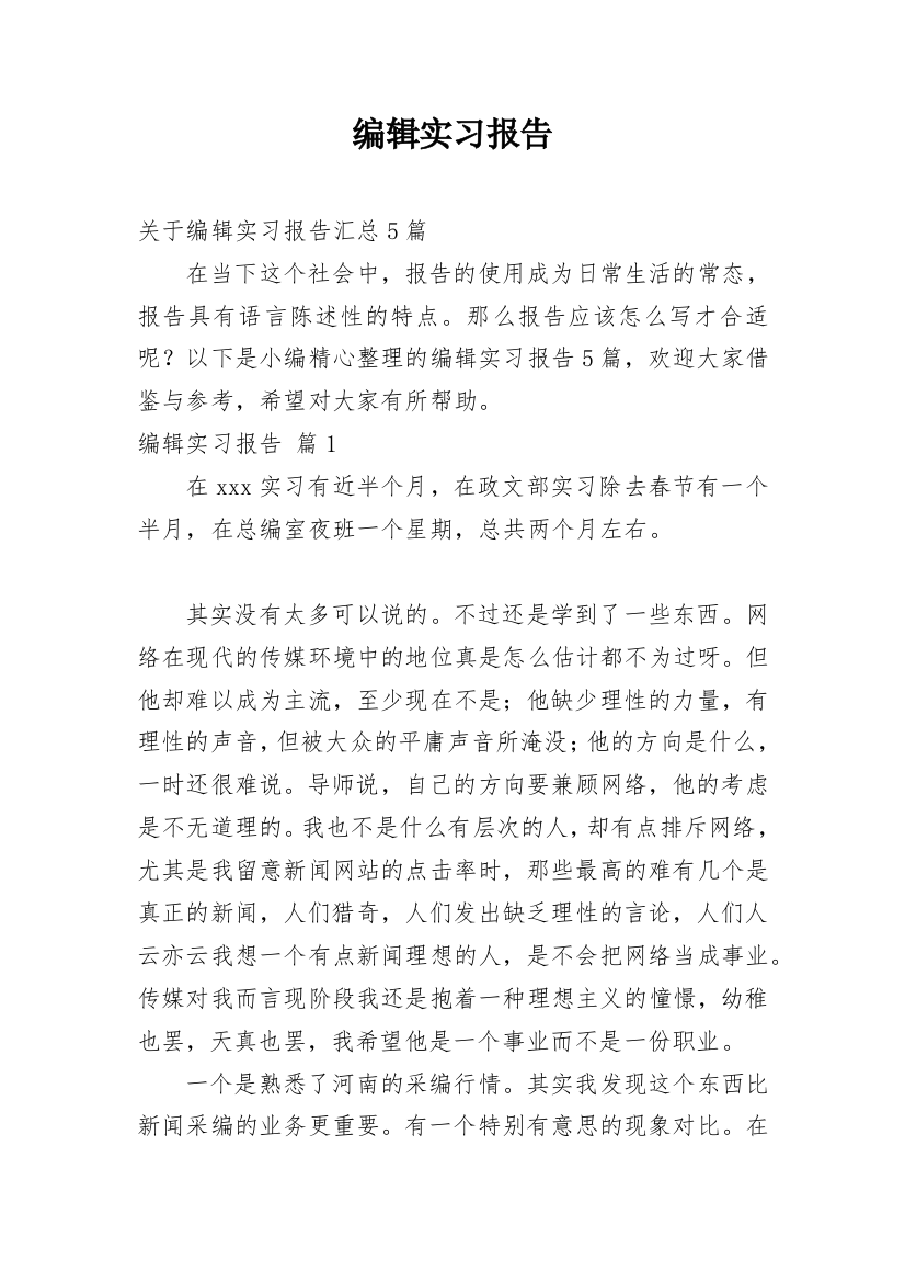 编辑实习报告_7