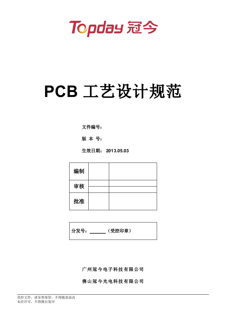 Word版可编辑-PCB工艺设计规范精心整理