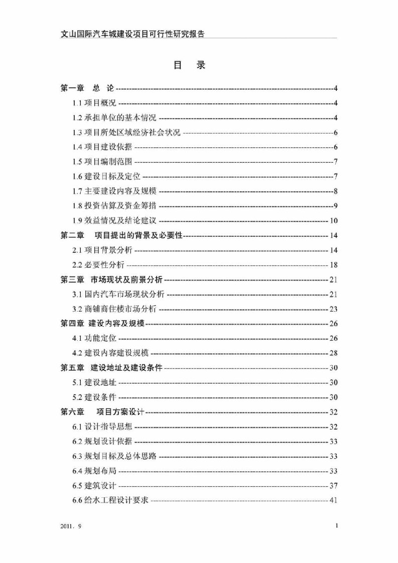 云南某汽车城建设项目可行性研究报告