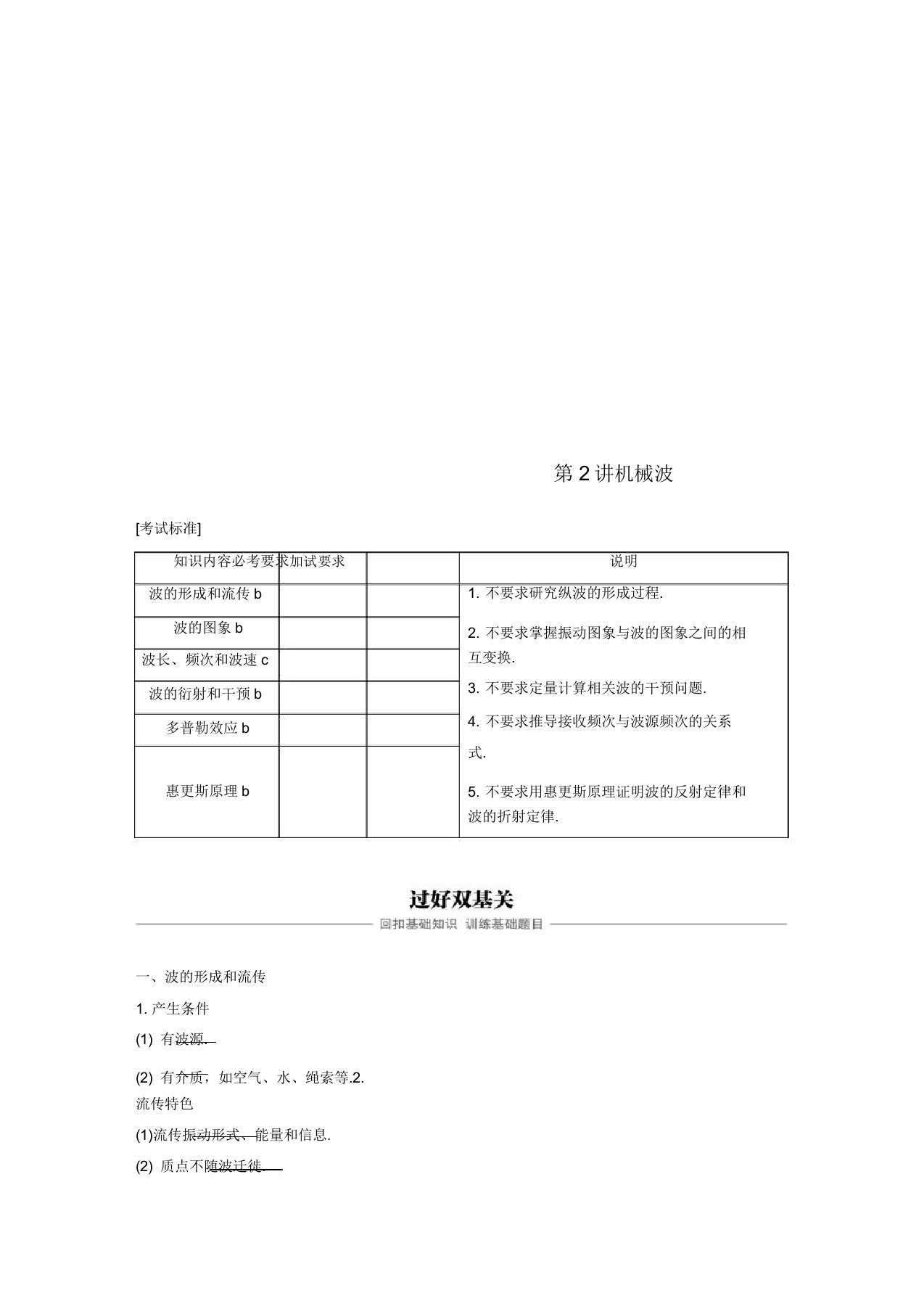 浙江鸭2019版高考物理大一轮复习第十章机械振动机械波第2讲机械波学案