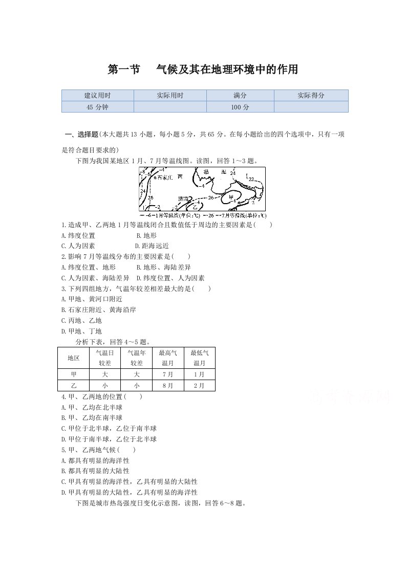 高二地理下册同步练测试题25