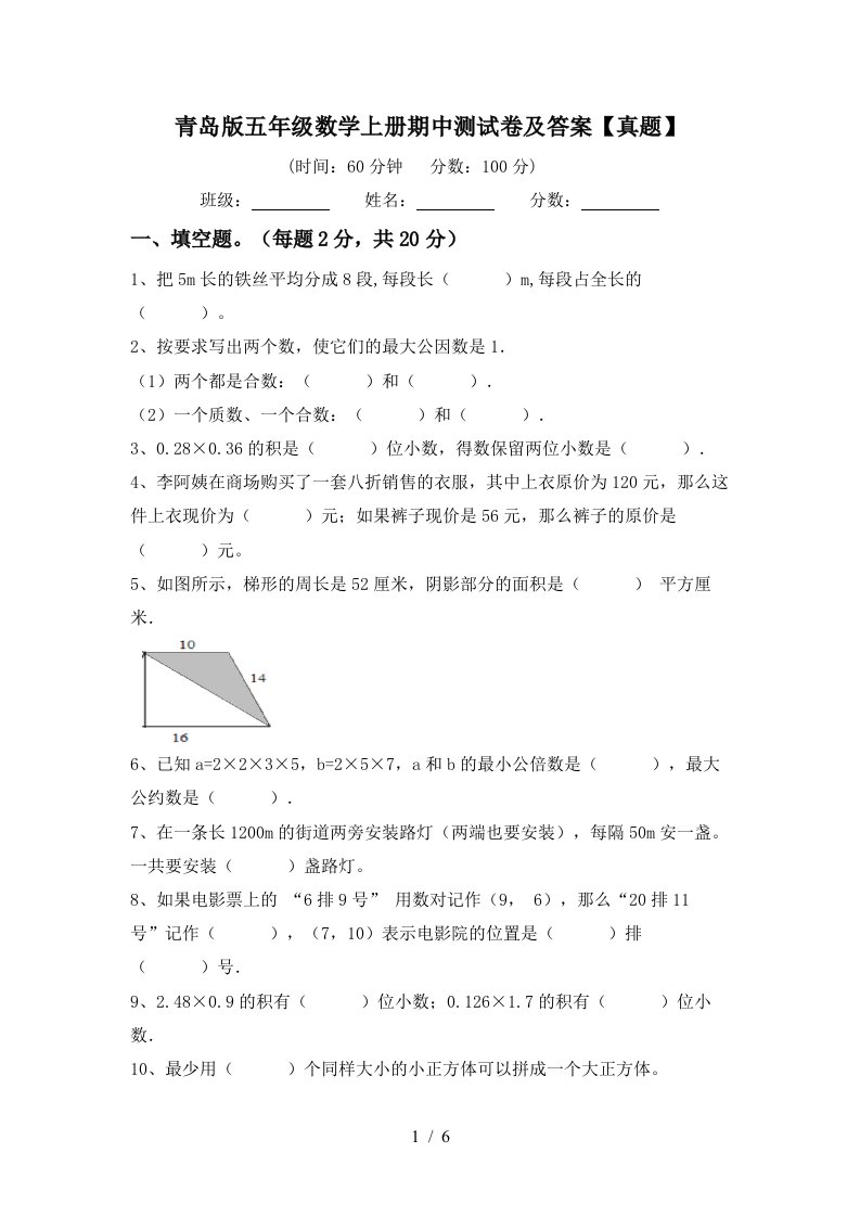 青岛版五年级数学上册期中测试卷及答案【真题】