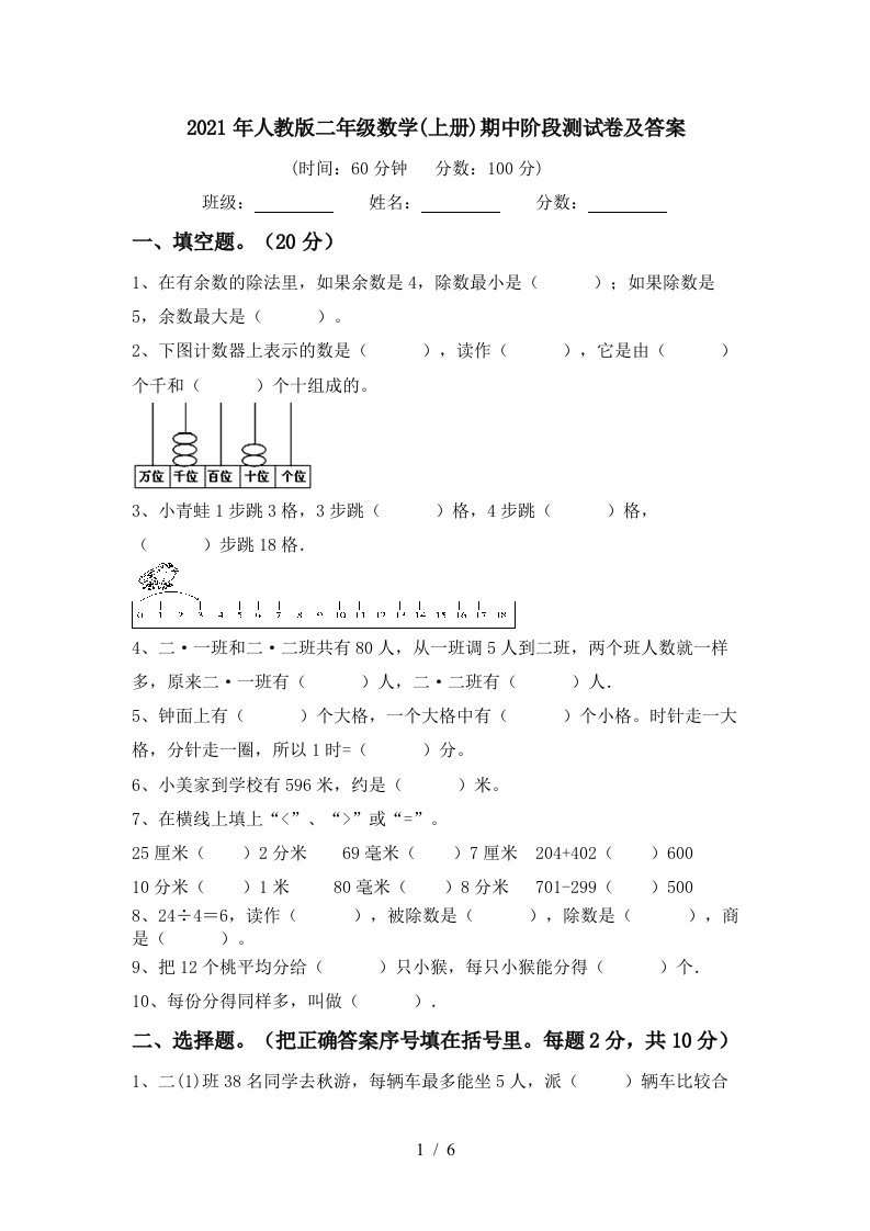 2021年人教版二年级数学上册期中阶段测试卷及答案