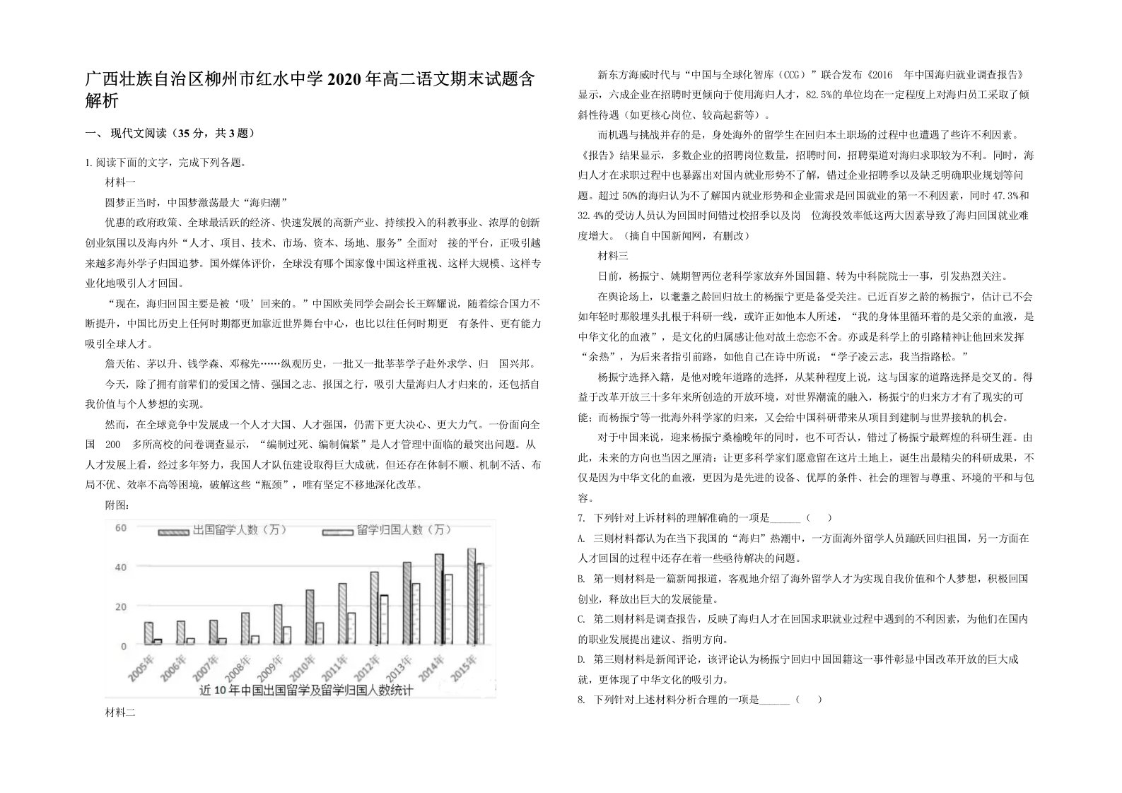 广西壮族自治区柳州市红水中学2020年高二语文期末试题含解析